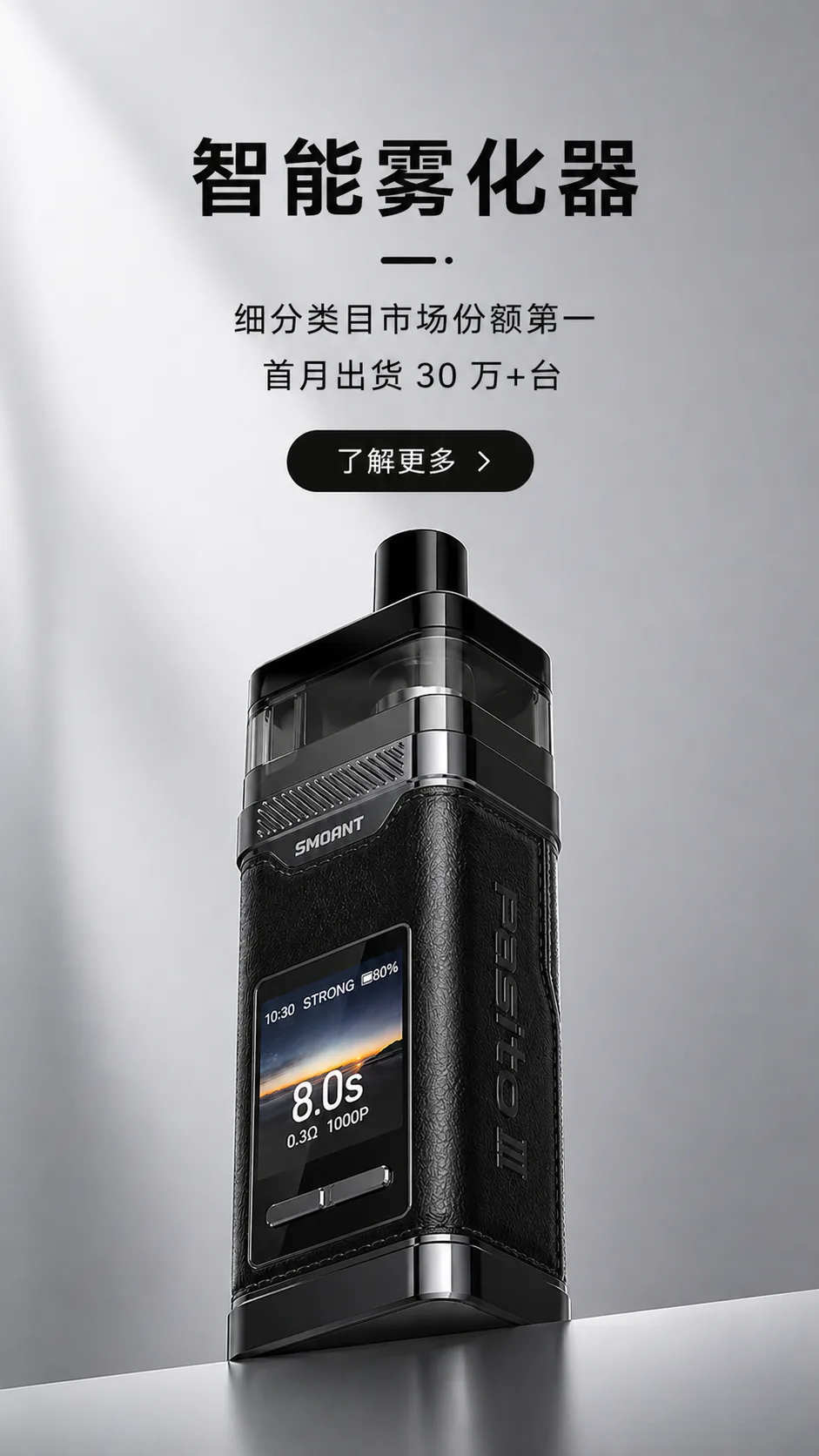 雾化器海报