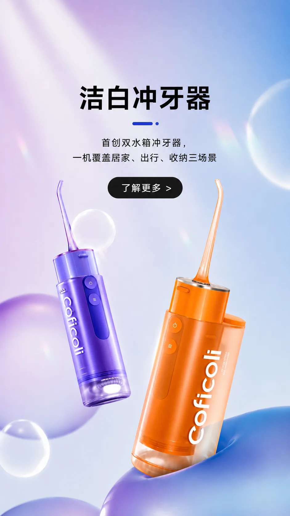 冲牙器海报