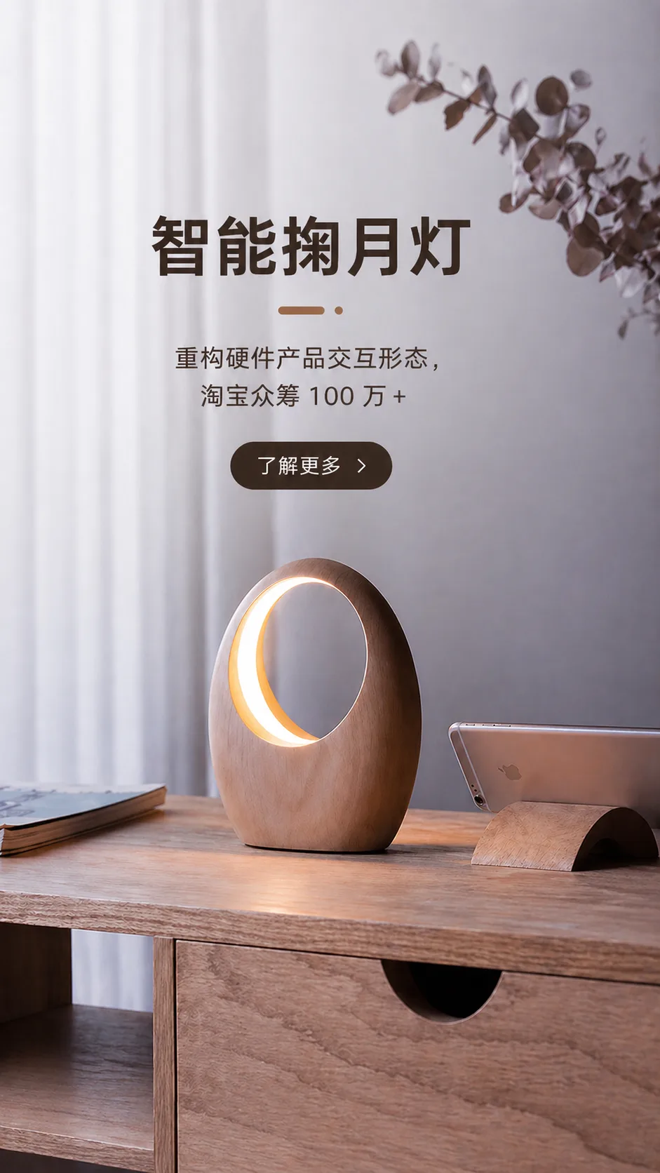 智能台灯海报